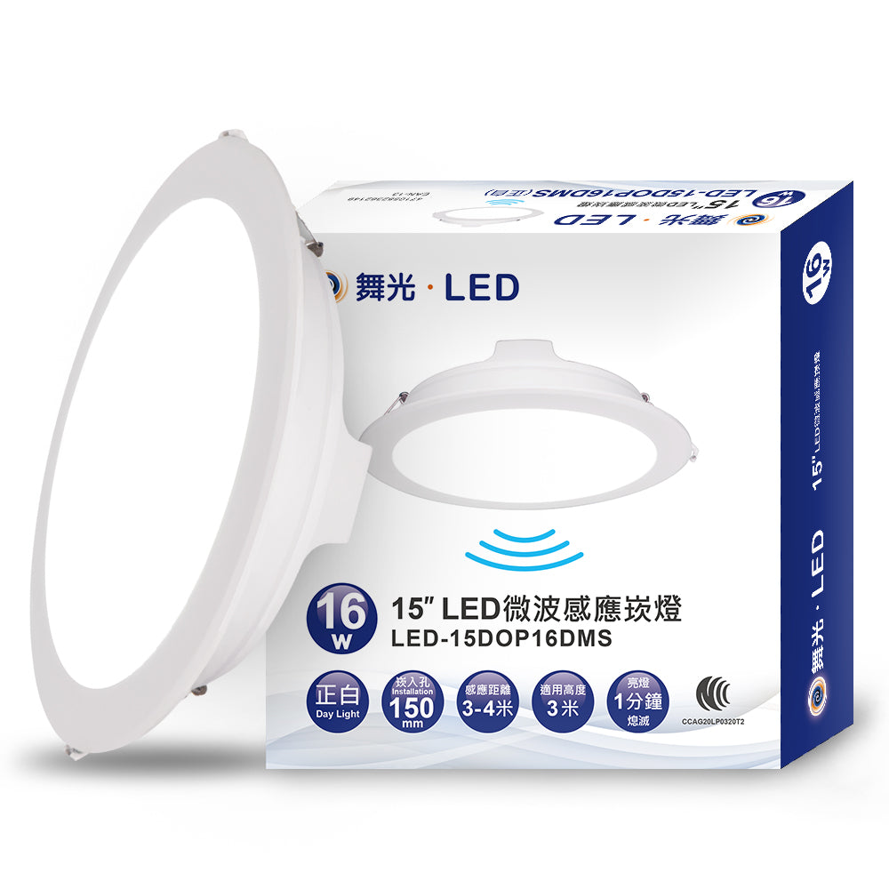 舞光DanceLight 微波感應 16W LED崁燈