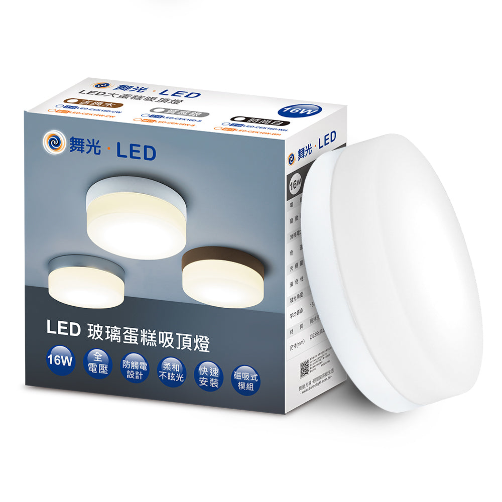 舞光DanceLight 1-2坪 玻璃蛋糕 16W 壁切LED吸頂燈