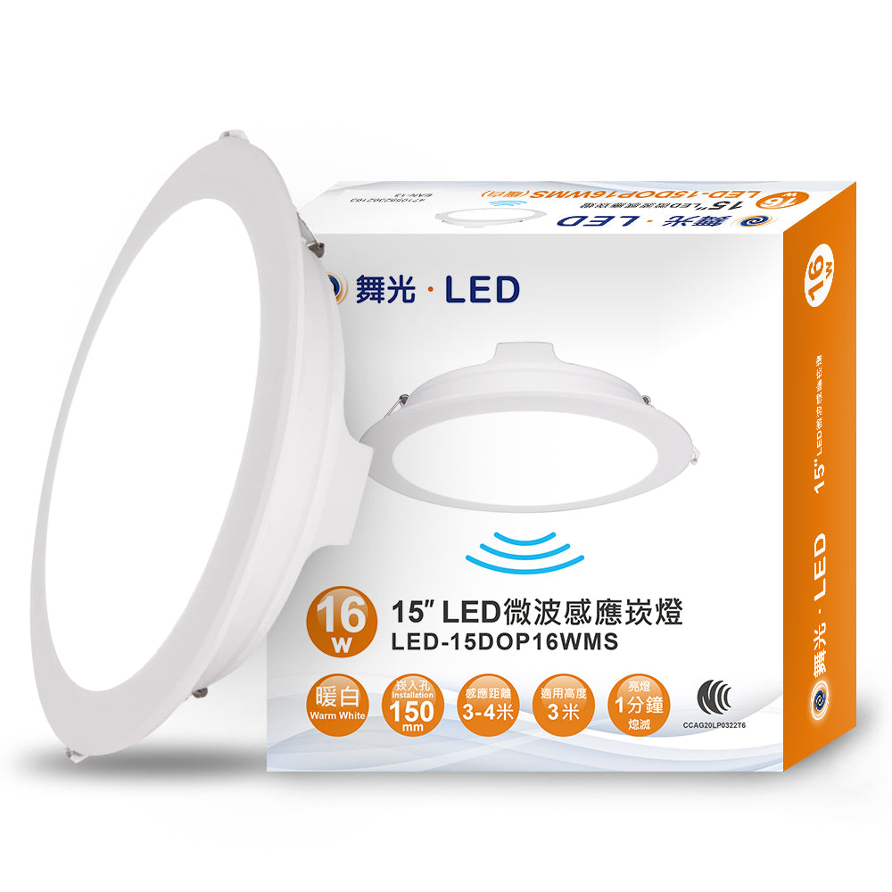 舞光DanceLight 微波感應 16W LED崁燈