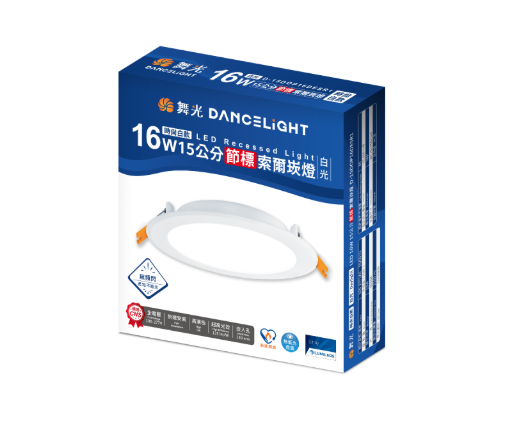 舞光DanceLight 索爾 12W/16W 雙節標認證 15CM嵌燈 LED崁燈