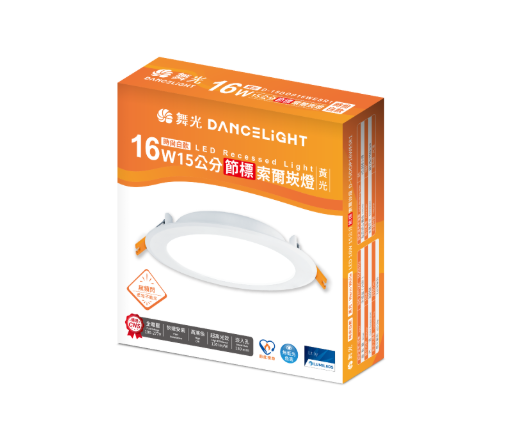 舞光DanceLight 索爾 12W/16W 雙節標認證 15CM嵌燈 LED崁燈