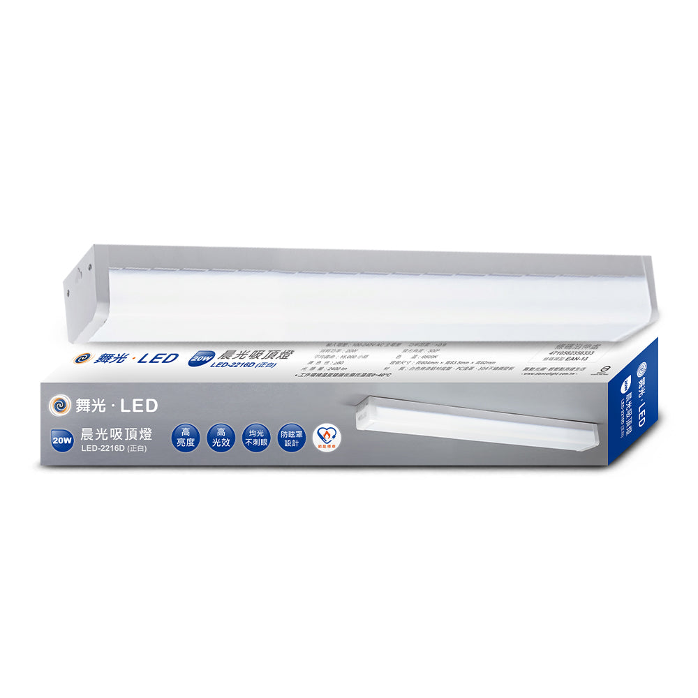 舞光DanceLight 2-5坪 10W/20W/40W 晨光吸頂燈 LED吸頂燈
