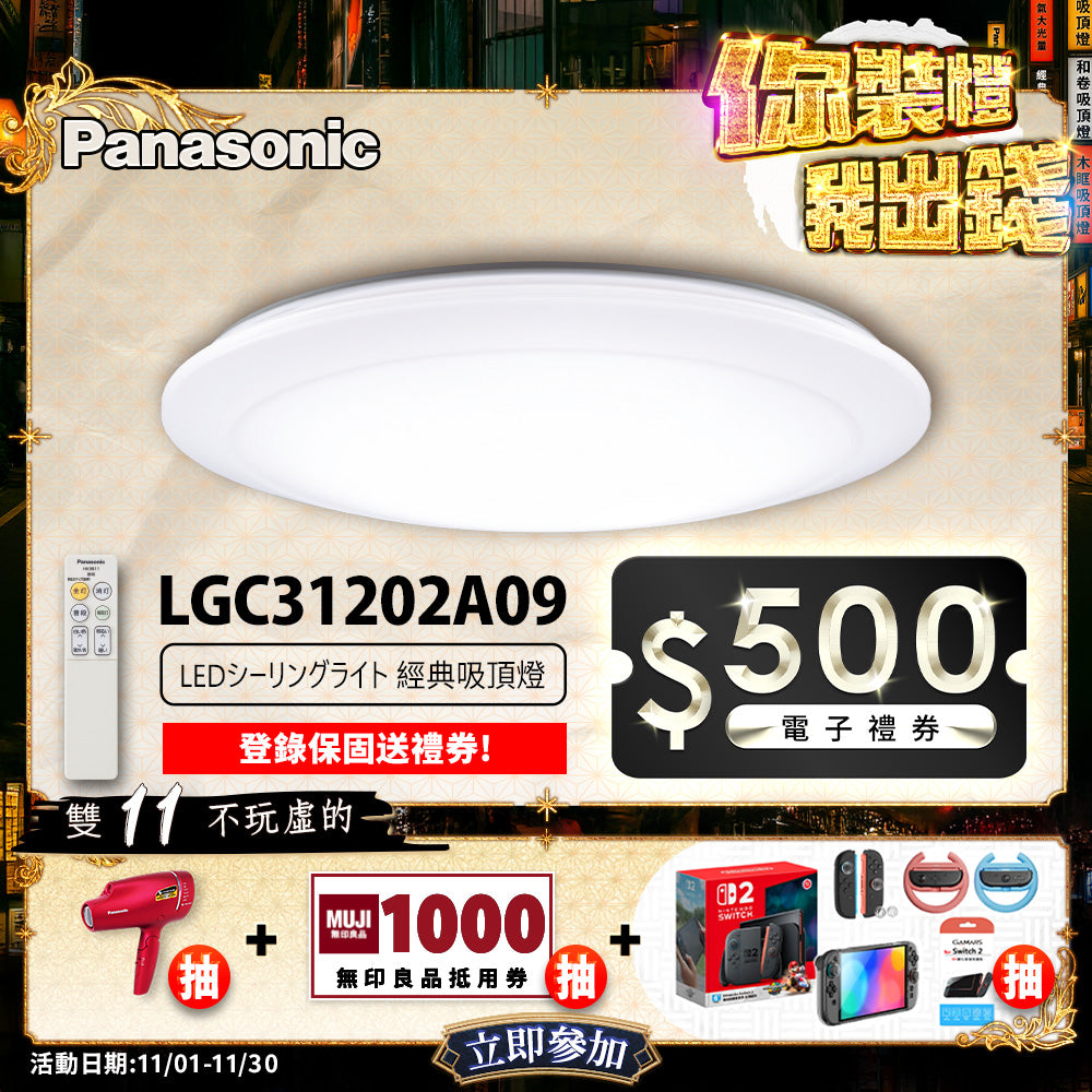Panasonic國際牌 31.7W 增亮版 經典 遙控 調光調色吸頂燈 LGC31202A09