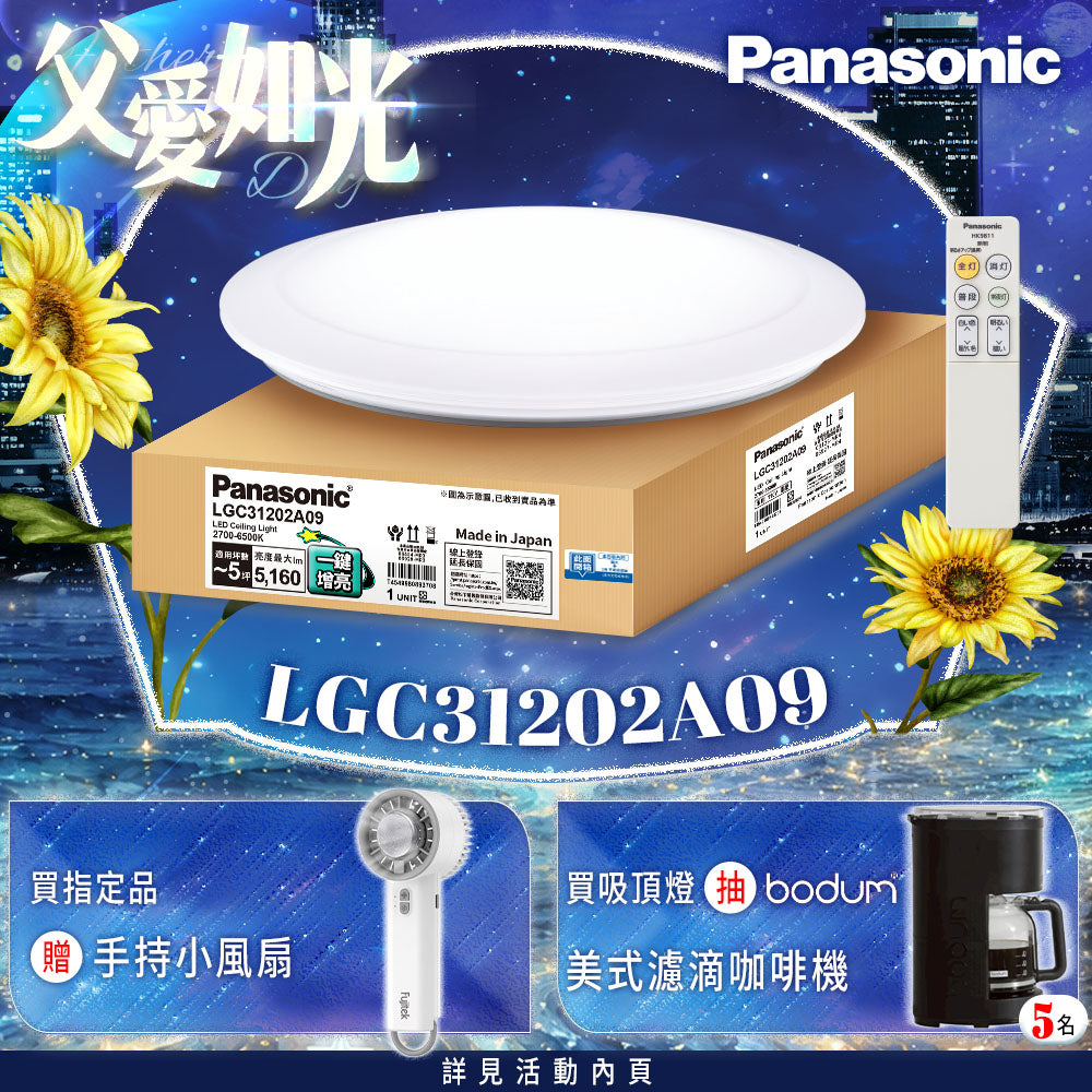 Panasonic國際牌 31.7W 增亮版 經典 遙控 調光調色吸頂燈 LGC31202A09
