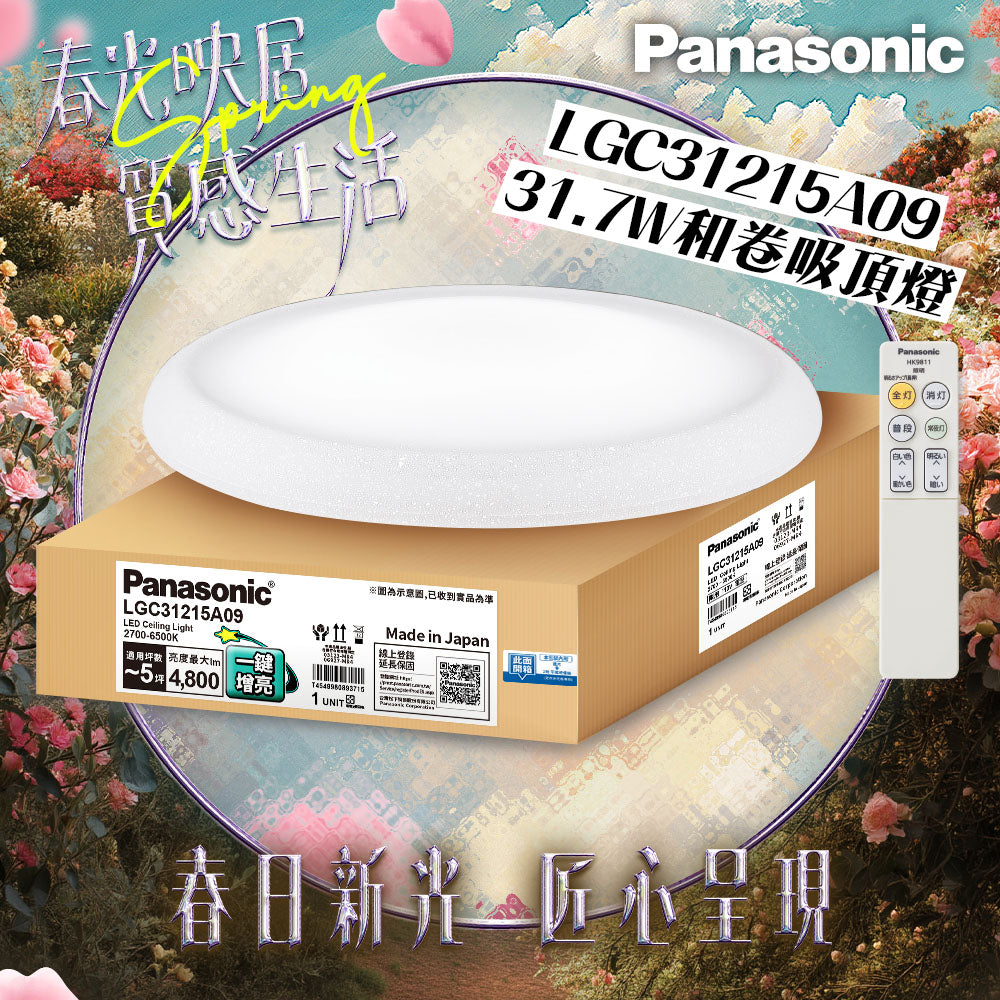 Panasonic國際牌 31.7W 新升級 增亮20% LED遙控吸頂燈 和卷 LGC31215A09