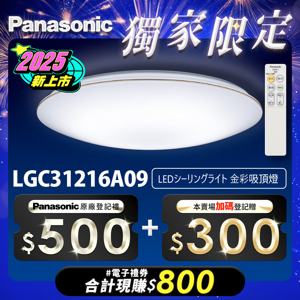 Panasonic國際牌 31.7W 新升級 增亮20% LED遙控吸頂燈 金彩 LGC31216A09
