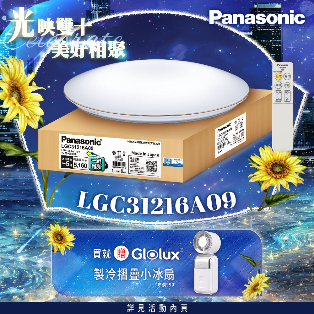 Panasonic國際牌 31.7W 新升級 增亮20% LED遙控吸頂燈 金彩 LGC31216A09