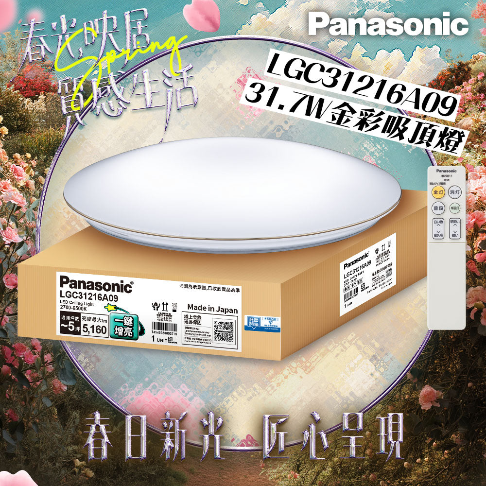 Panasonic國際牌 31.7W 新升級 增亮20% LED遙控吸頂燈 金彩 LGC31216A09