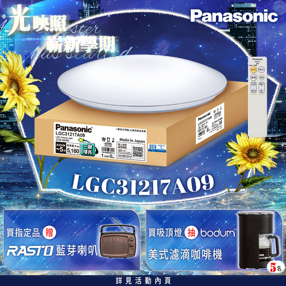 Panasonic國際牌 31.7W 新升級 增亮20% LED遙控吸頂燈 銀炫 LGC31217A09