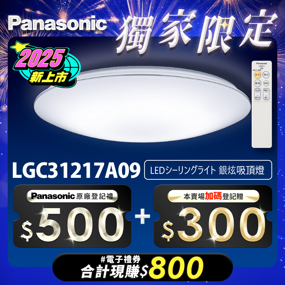 Panasonic國際牌 31.7W 新升級 增亮20% LED遙控吸頂燈 銀炫 LGC31217A09