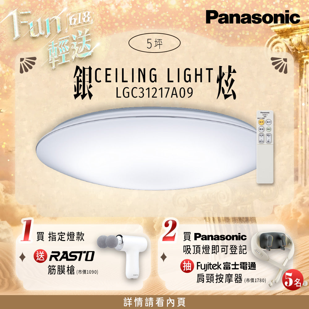 Panasonic國際牌 31.7W 新升級 增亮20% LED遙控吸頂燈 銀炫 LGC31217A09