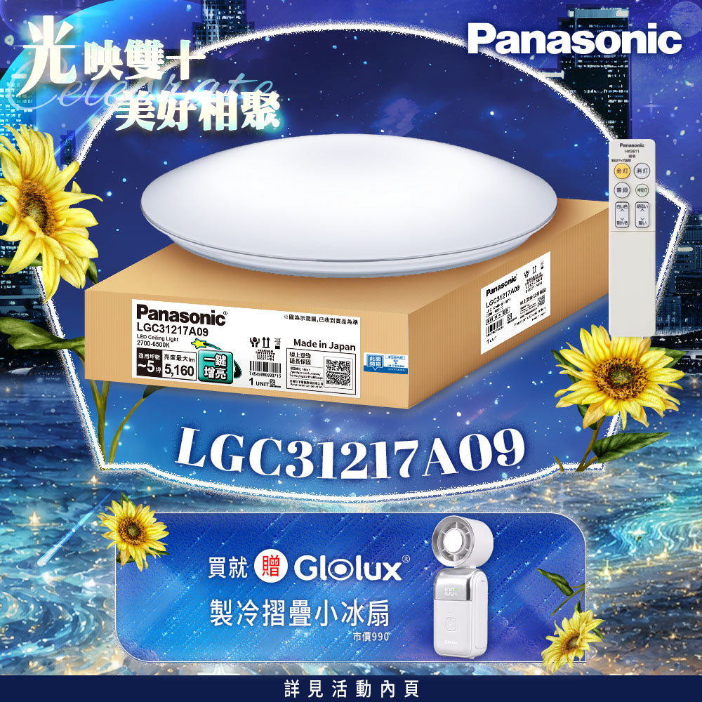 Panasonic國際牌 31.7W 新升級 增亮20% LED遙控吸頂燈 銀炫 LGC31217A09
