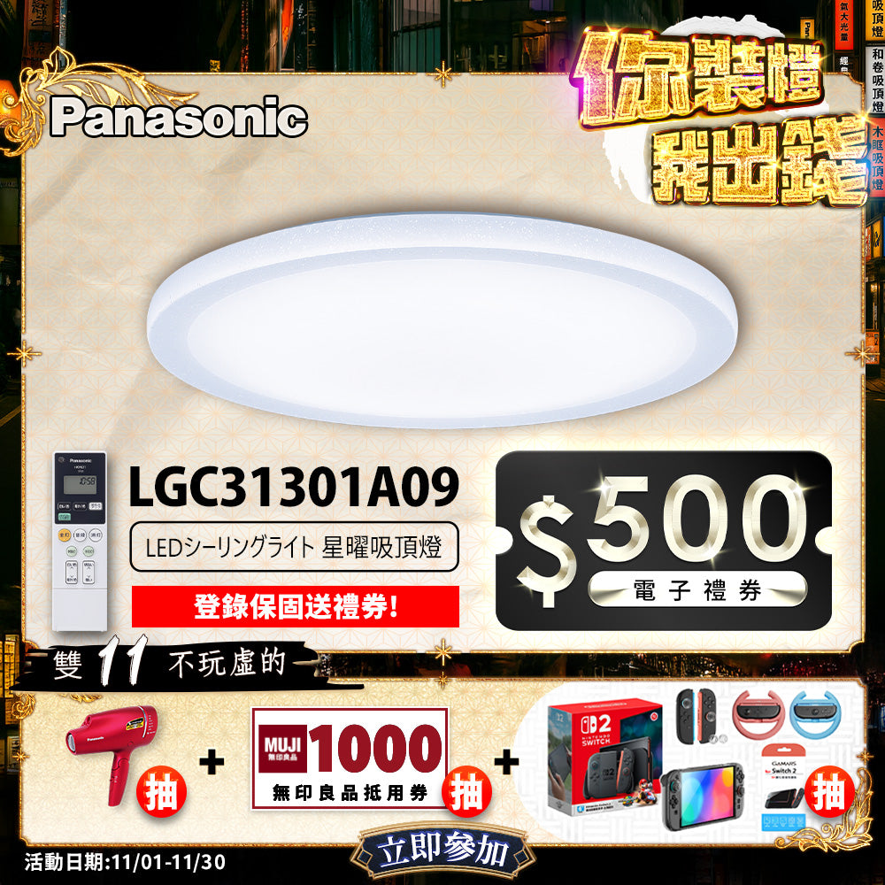 國際牌Panasonic 31.7W 螢幕清晰版 星曜 遙控 調光調色吸頂燈 LGC31301A09