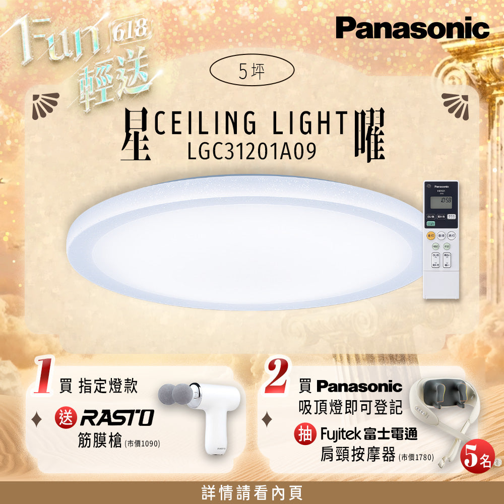 國際牌Panasonic 31.7W 螢幕清晰版 星曜 遙控 調光調色吸頂燈 LGC31301A09