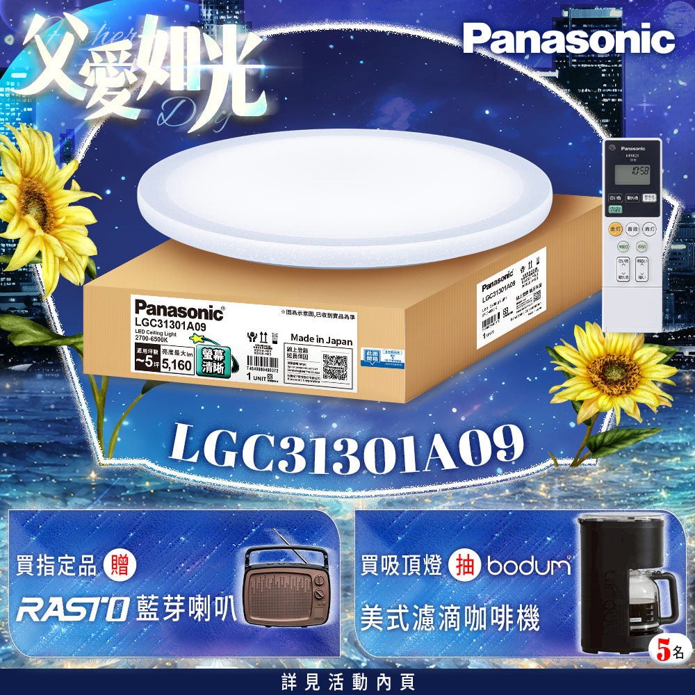 國際牌Panasonic 31.7W 螢幕清晰版 星曜 遙控 調光調色吸頂燈 LGC31301A09