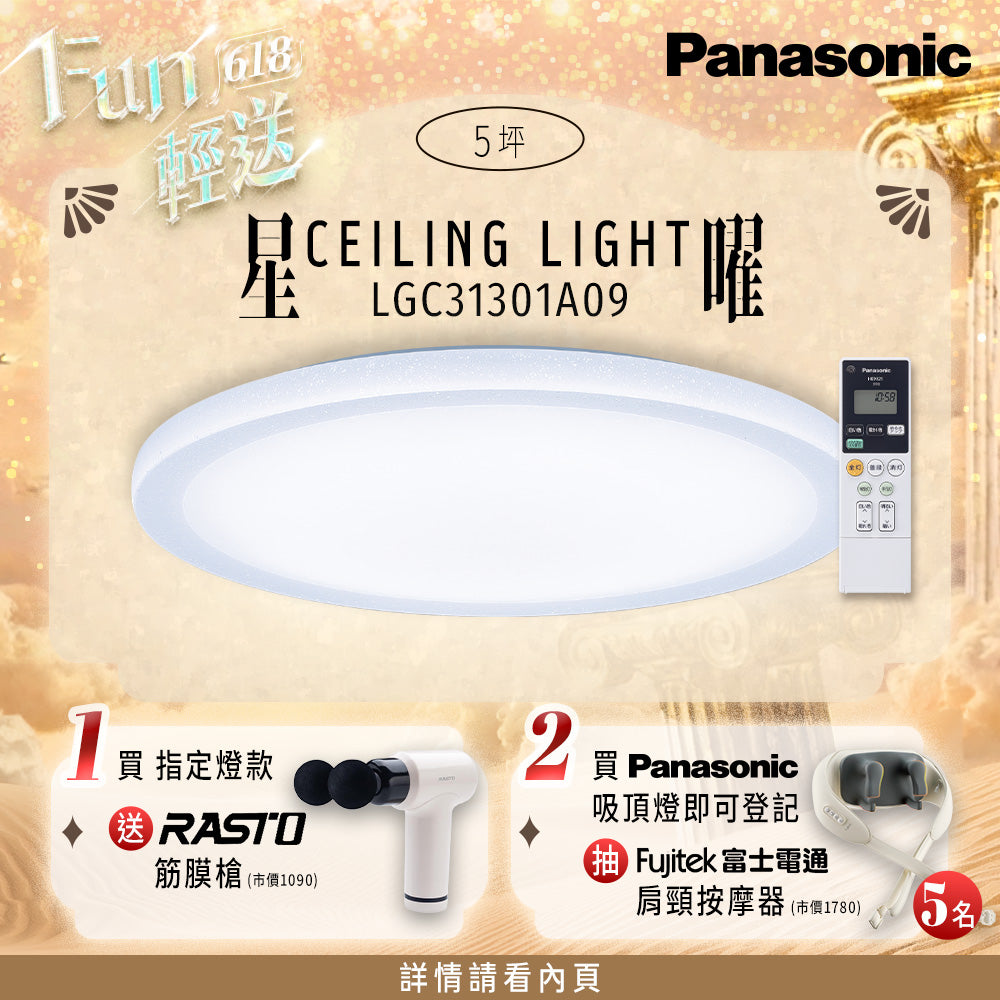 國際牌Panasonic 31.7W 螢幕清晰版 星曜 遙控 調光調色吸頂燈 LGC31301A09