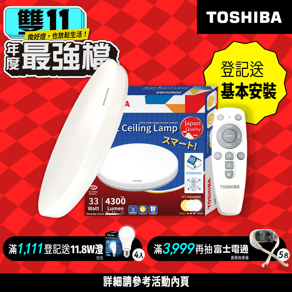 東芝TOSHIBA 二代 33W/47W 和日 極簡無印風 LED遙控吸頂燈