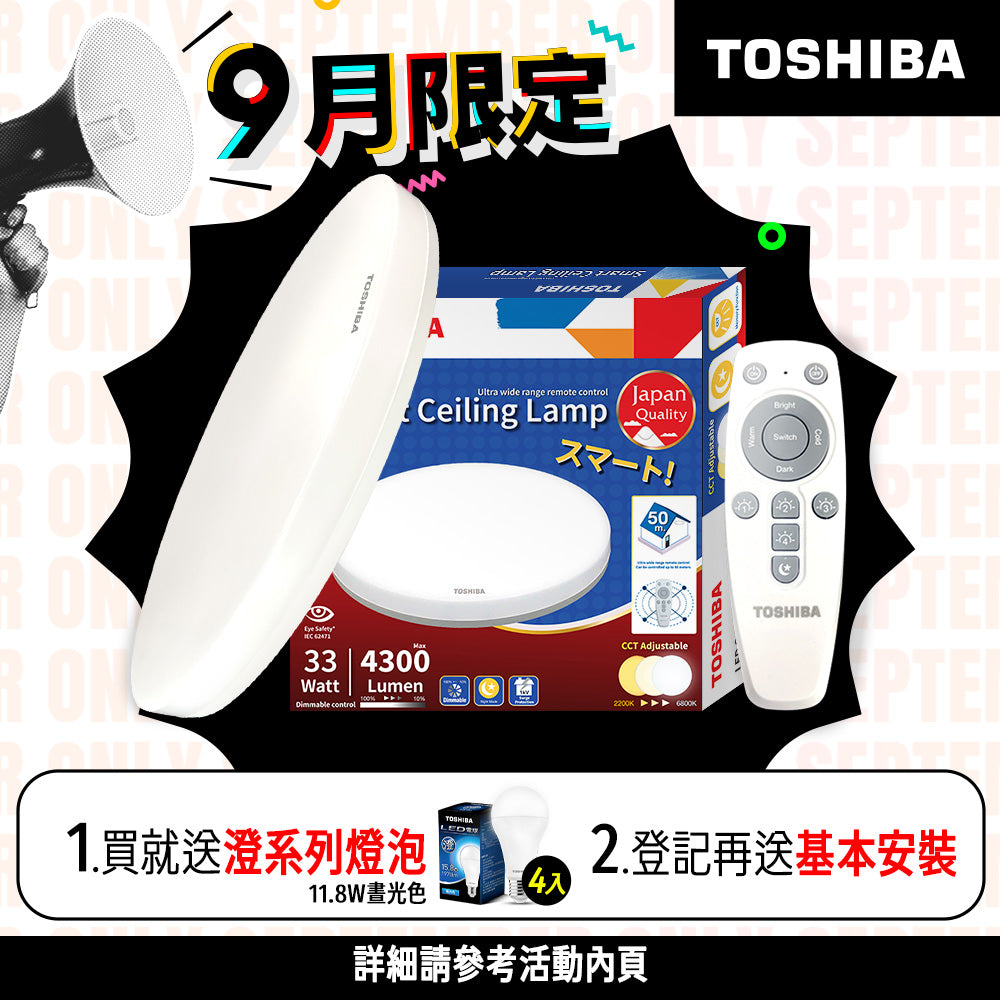東芝TOSHIBA 二代 33W/47W 和日 極簡無印風 LED遙控吸頂燈