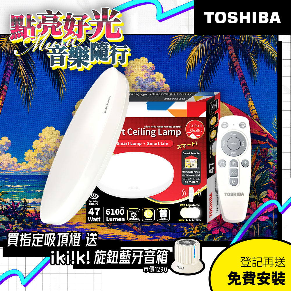 東芝TOSHIBA 二代 33W/47W 和日 極簡無印風 LED遙控吸頂燈