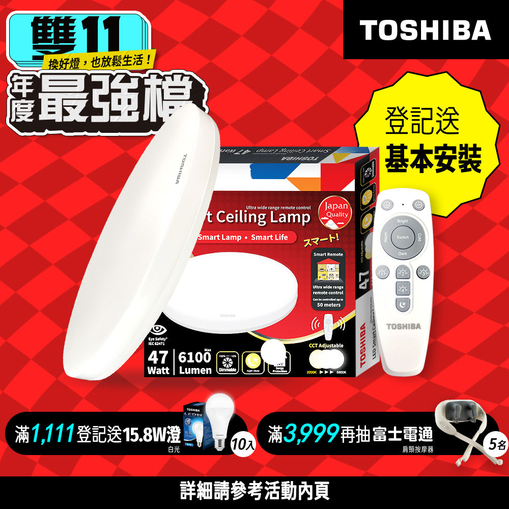 東芝TOSHIBA 二代 33W/47W 和日 極簡無印風 LED遙控吸頂燈