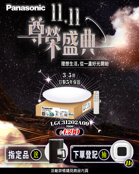照明專區