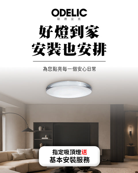 照明專區
