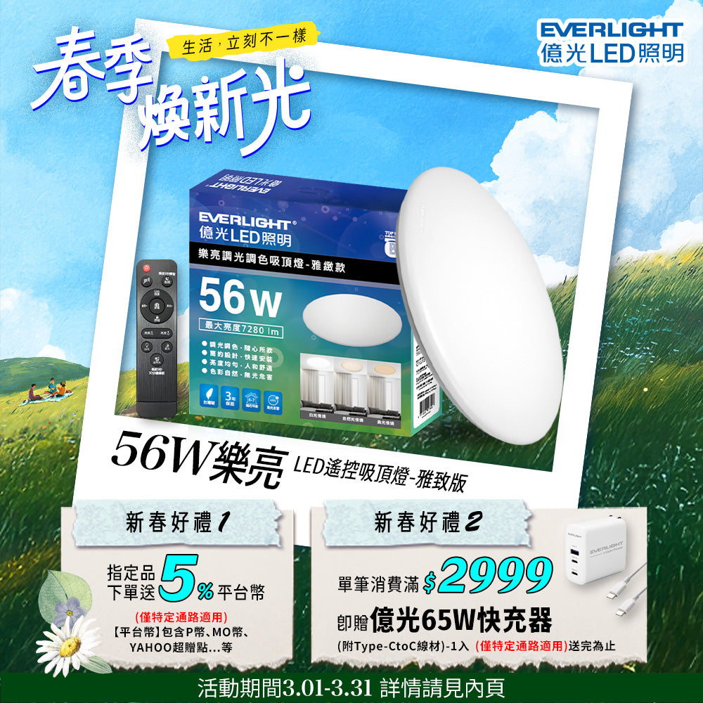 億光EVERLIGHT 樂亮系列 LED遙控吸頂燈