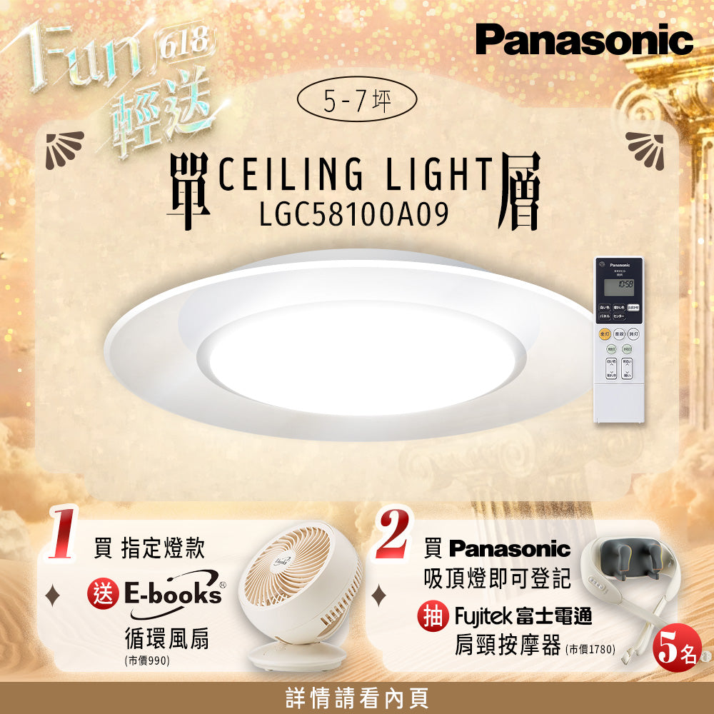 Panasonic 國際牌 5-7坪 49.5W LED遙控吸頂燈 Air Panel LED 單層導光板 LGC58100A09