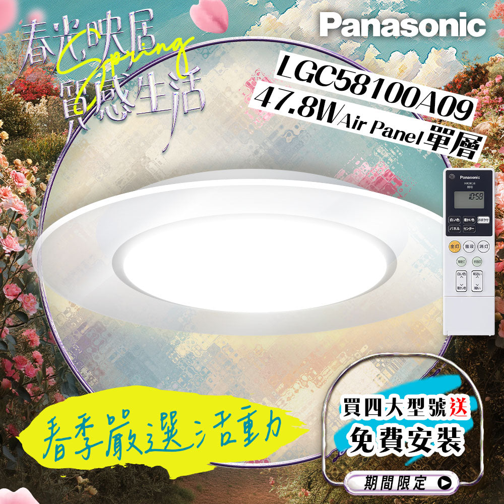 Panasonic 國際牌 5-7坪 49.5W LED遙控吸頂燈 Air Panel LED 單層導光板 LGC58100A09