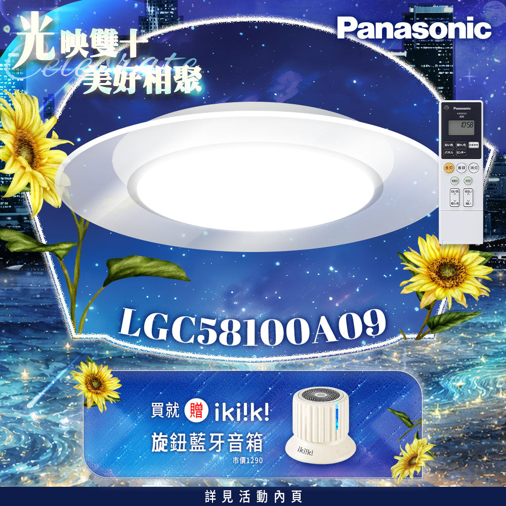 Panasonic 國際牌 5-7坪 47.8W LED遙控吸頂燈 Air Panel LED 單層導光板 LGC58100A09