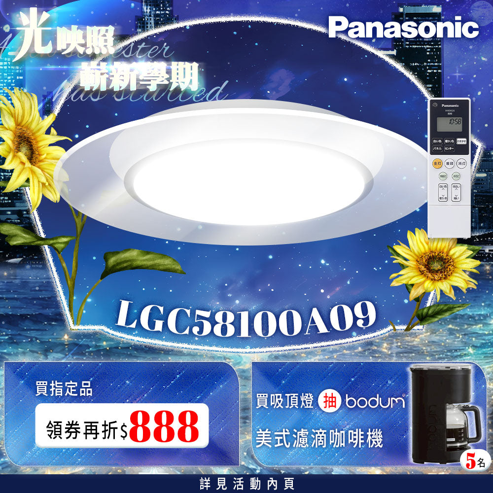 Panasonic 國際牌 5-7坪 47.8W LED遙控吸頂燈 Air Panel LED 單層導光板 LGC58100A09