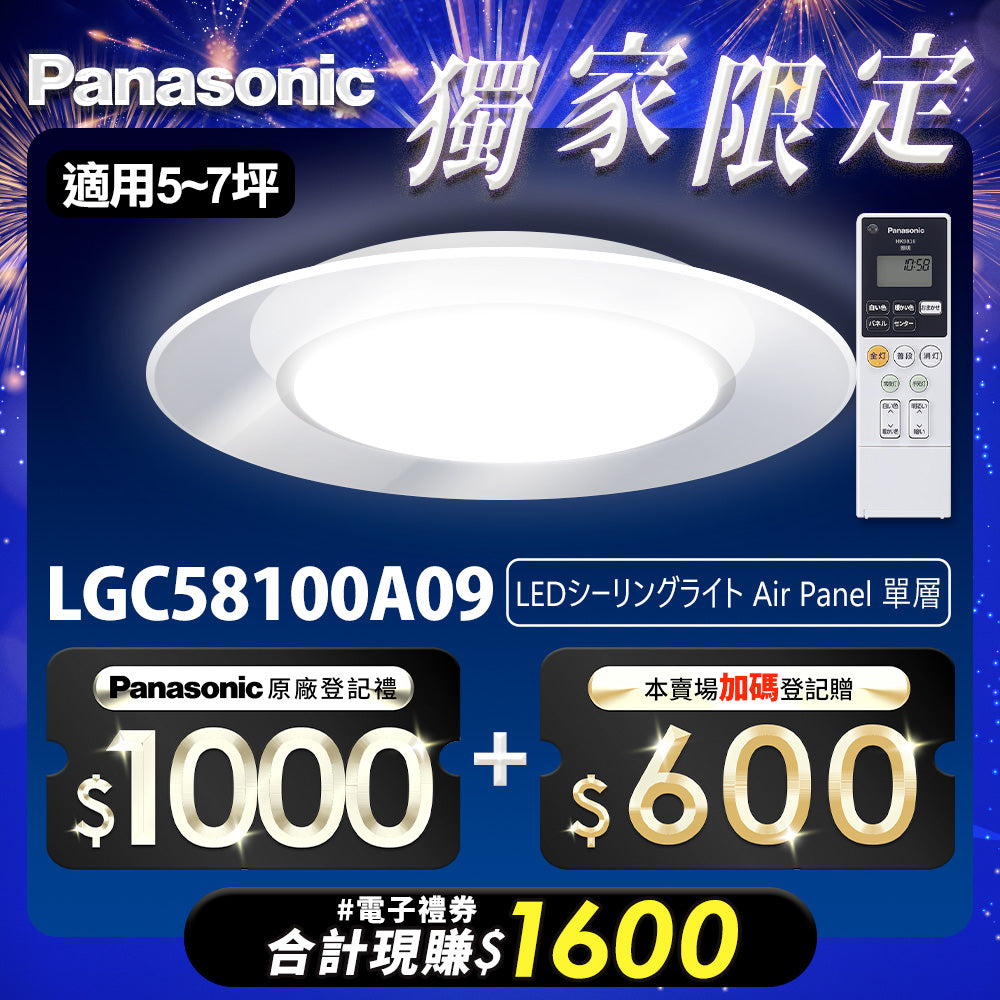 Panasonic 國際牌 5-7坪 49.5W LED遙控吸頂燈 Air Panel LED 單層導光板 LGC58100A09
