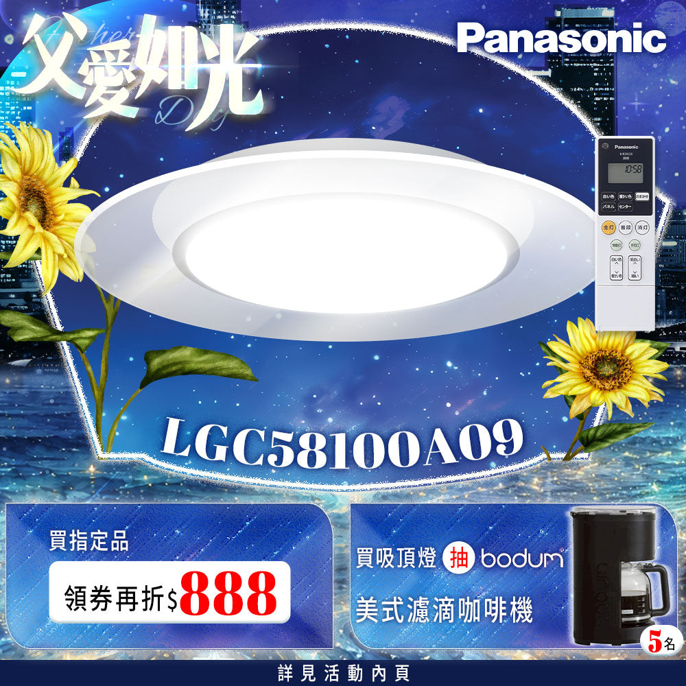 Panasonic 國際牌 5-7坪 47.8W LED遙控吸頂燈 Air Panel LED 單層導光板 LGC58100A09