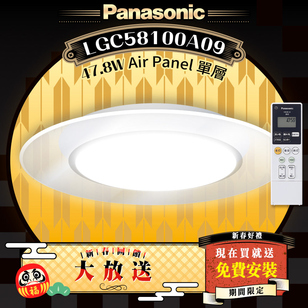 Panasonic 國際牌 5-7坪 49.5W LED遙控吸頂燈 Air Panel LED 單層導光板 LGC58100A09