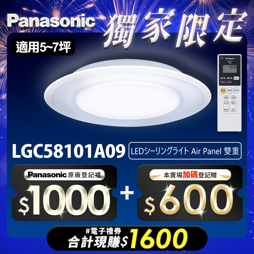 Panasonic 國際牌 5-7坪 LED遙控吸頂燈 雙重 Air Panel 導光板系列 LGC58101A09