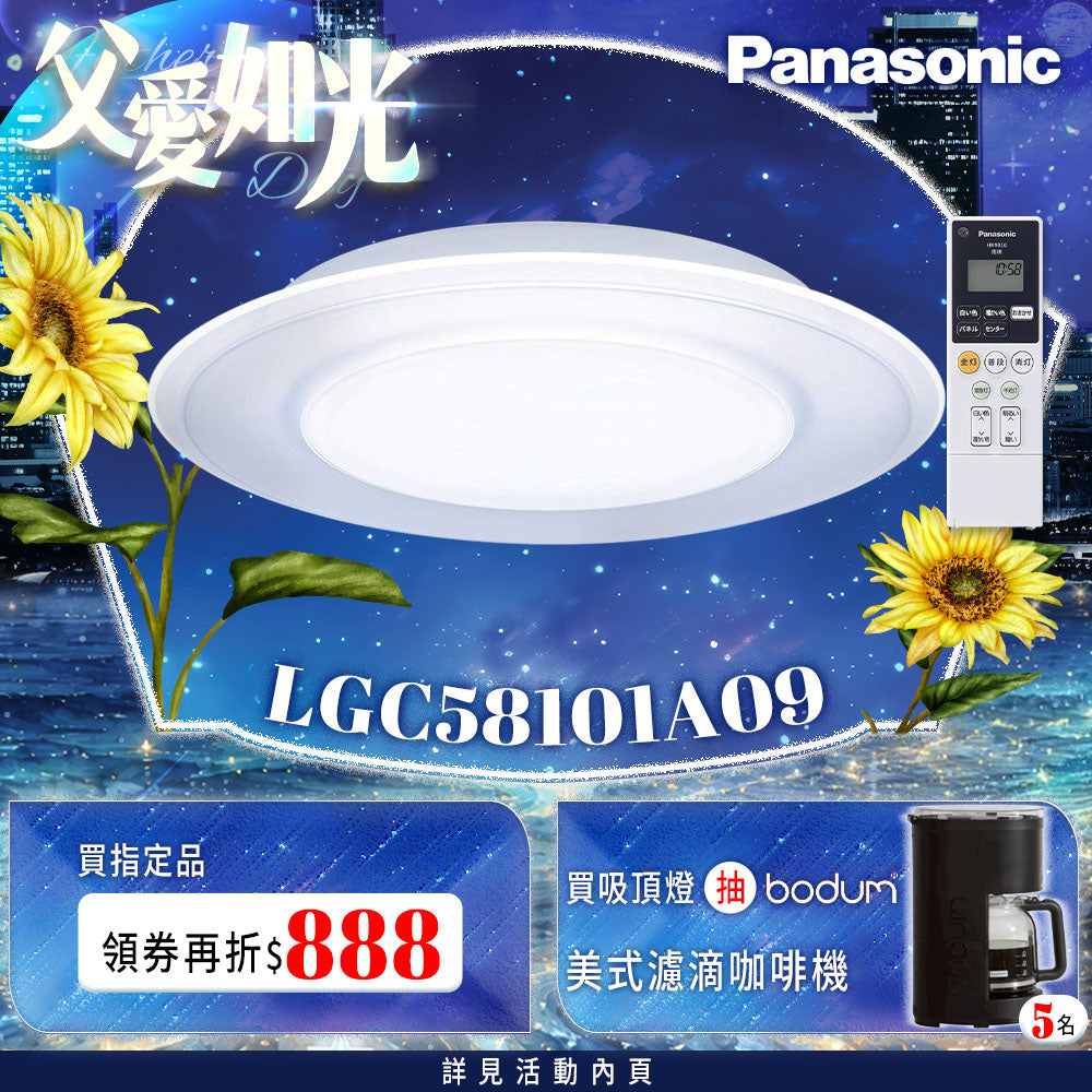 Panasonic 國際牌 5-7坪 LED遙控吸頂燈 雙重 Air Panel 導光板系列 LGC58101A09