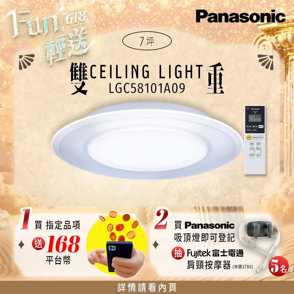 Panasonic 國際牌 5-7坪 LED遙控吸頂燈 雙重 Air Panel 導光板系列 LGC58101A09