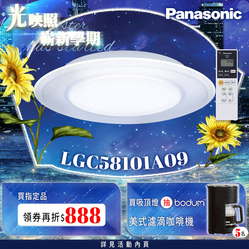 Panasonic 國際牌 5-7坪 LED遙控吸頂燈 雙重 Air Panel 導光板系列 LGC58101A09