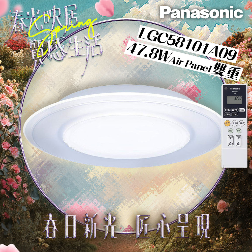 Panasonic 國際牌 5-7坪 LED遙控吸頂燈 雙重 Air Panel 導光板系列 LGC58101A09
