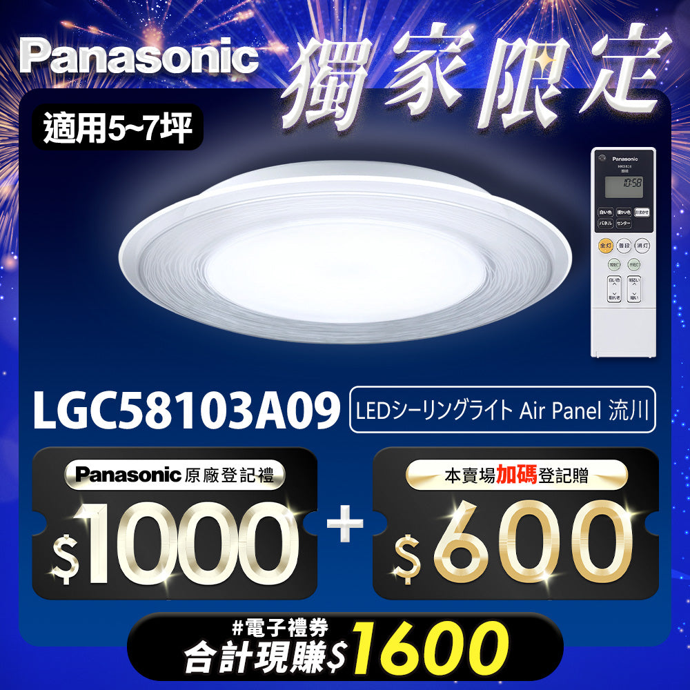 Panasonic國際牌 47.8W 5-7坪 LED遙控吸頂燈 流川 Air Panel 導光板系列 LGC58103A09