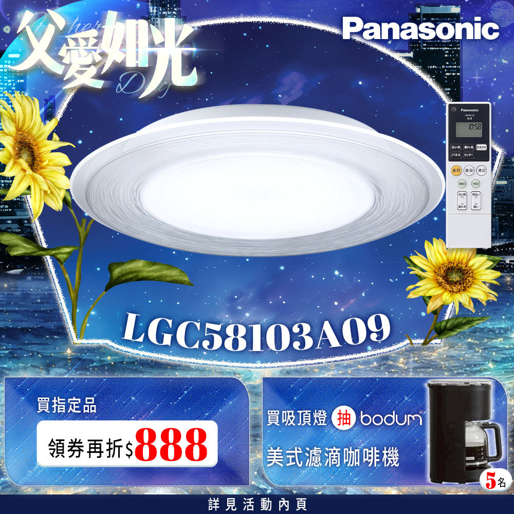 Panasonic國際牌 47.8W 5-7坪 LED遙控吸頂燈 流川 Air Panel 導光板系列 LGC58103A09
