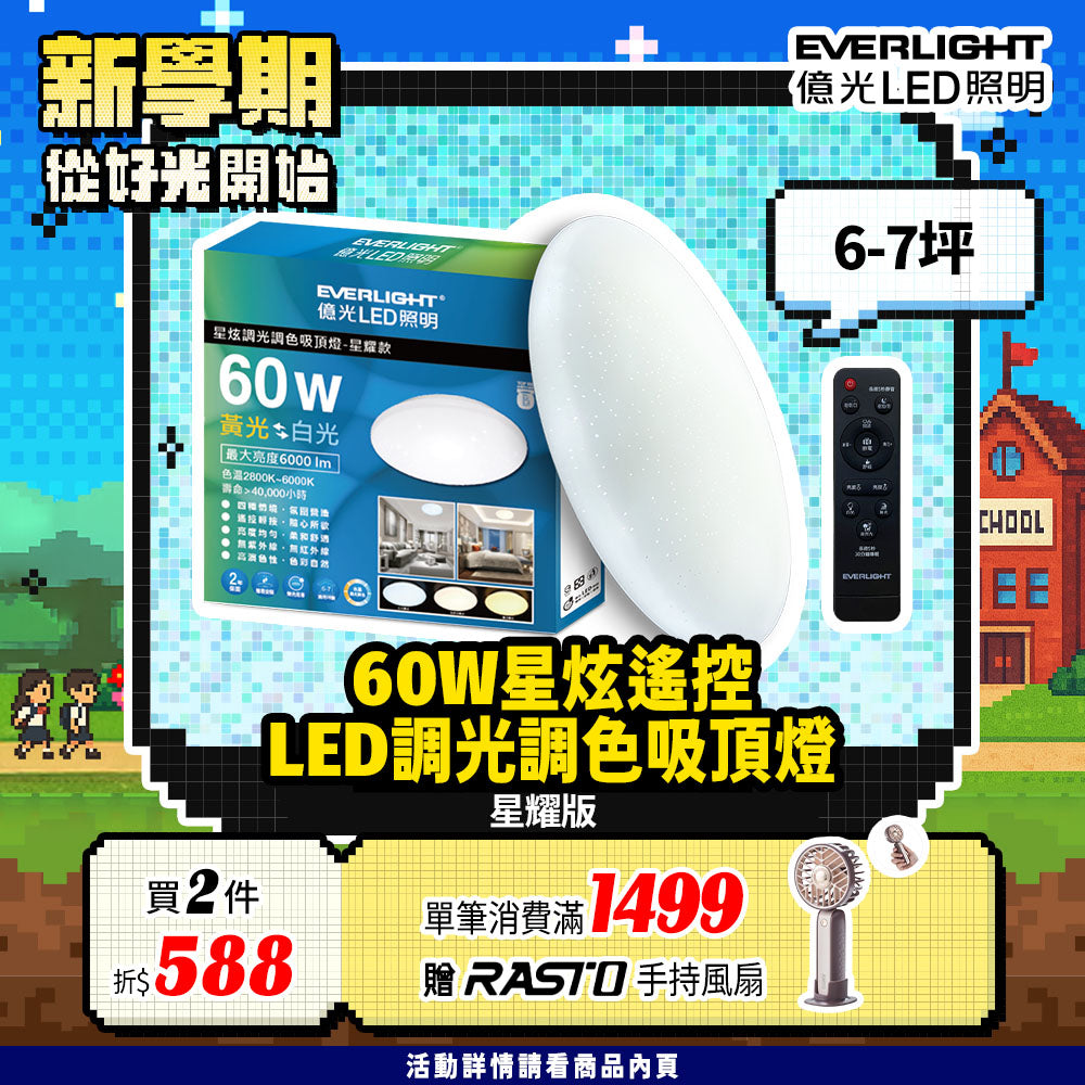 億光EVERLIGHT LED 60W 星炫-星耀殼 LED遙控吸頂燈