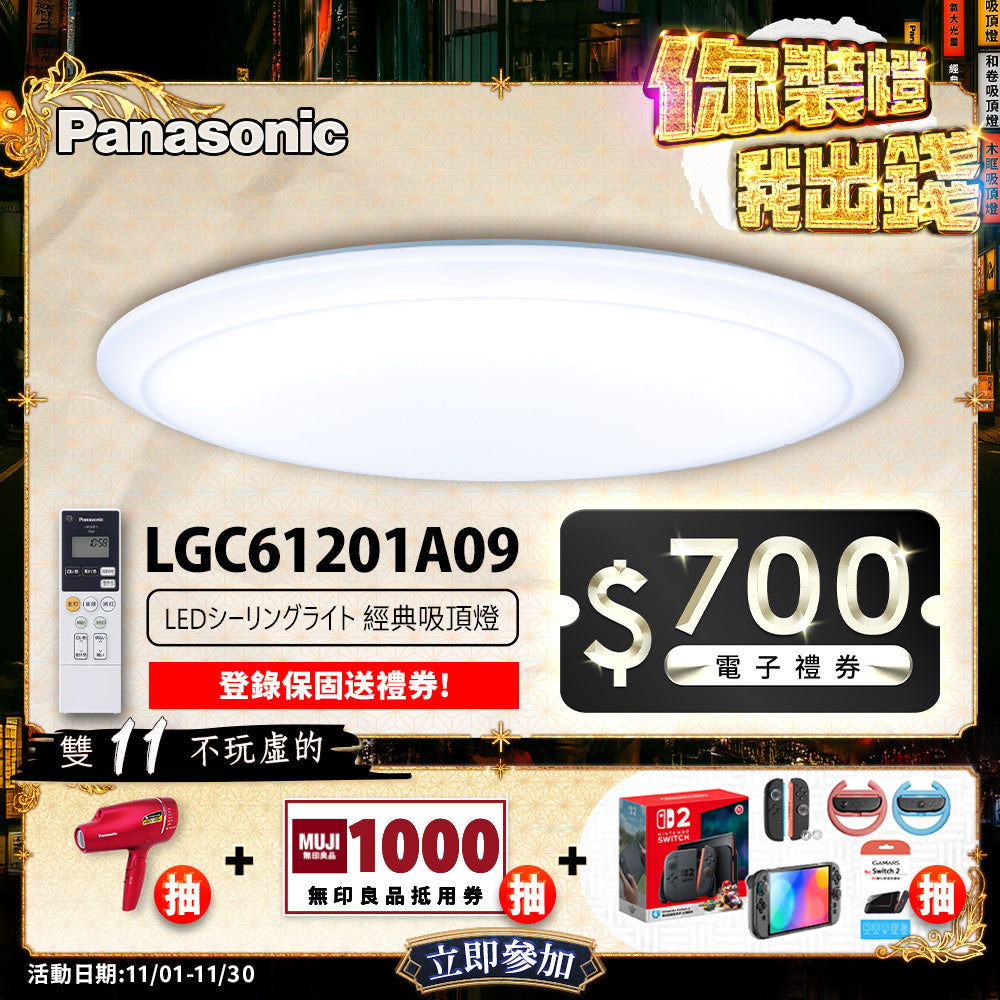 Panasonic國際牌 42.5W 6-8坪 LED遙控吸頂燈 經典 LGC61201A09
