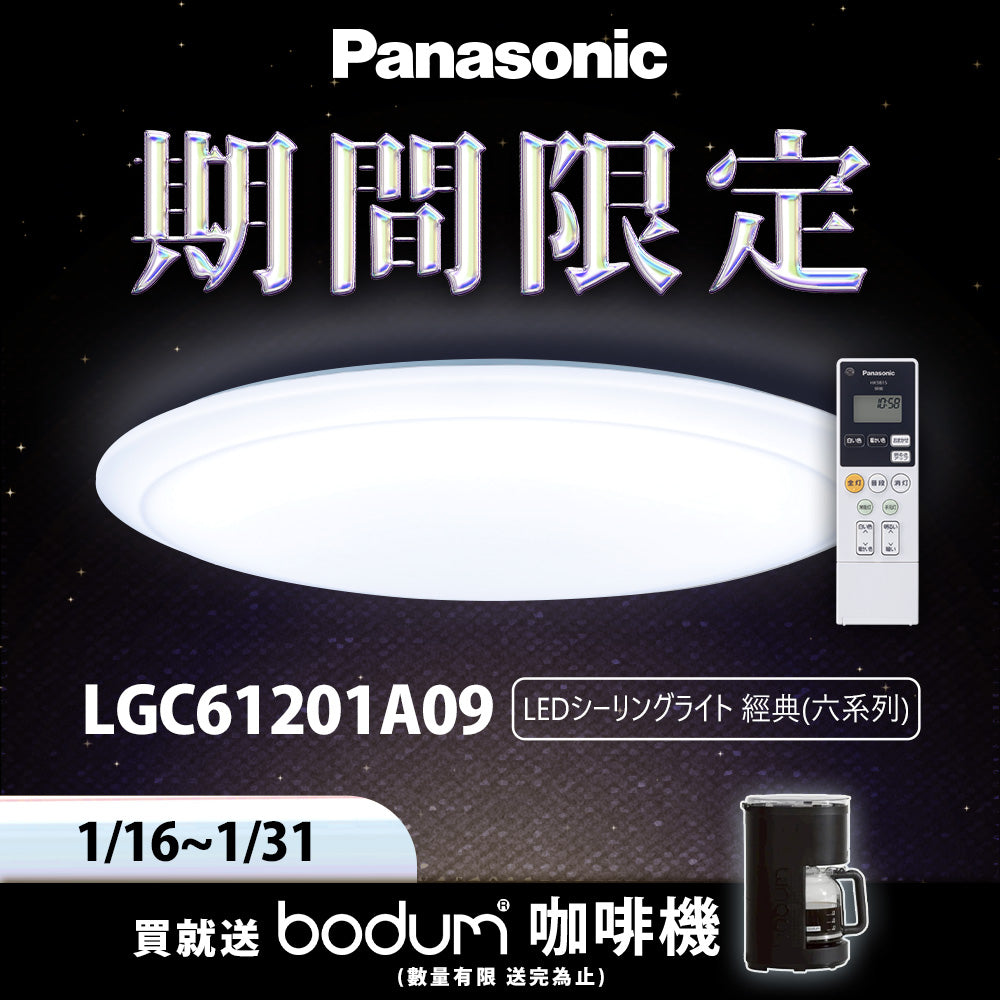 Panasonic國際牌 42.5W 6-8坪 LED遙控吸頂燈 經典 LGC61201A09