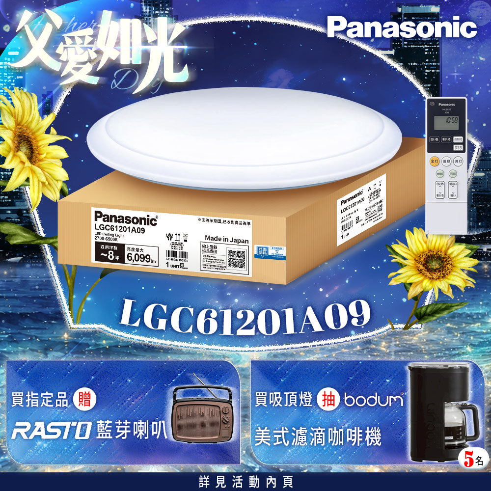 Panasonic國際牌 42.5W 6-8坪 LED遙控吸頂燈 經典 LGC61201A09