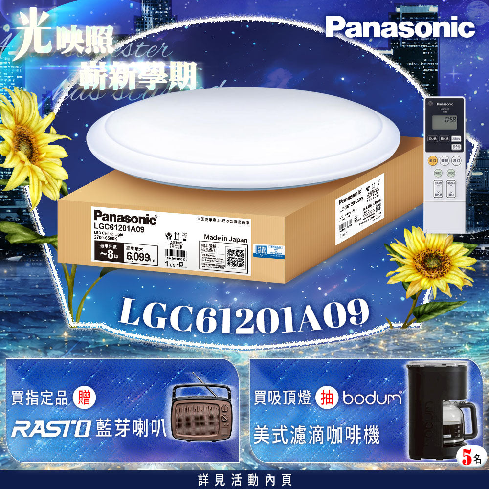Panasonic國際牌 42.5W 6-8坪 LED遙控吸頂燈 經典 LGC61201A09