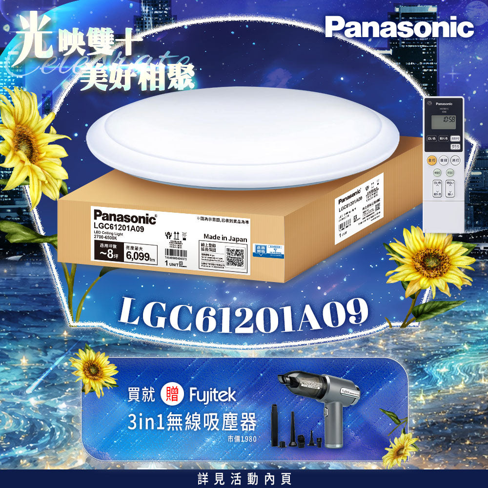 Panasonic 42.5W LED遙控吸頂燈 6-8坪 LGC61201A09