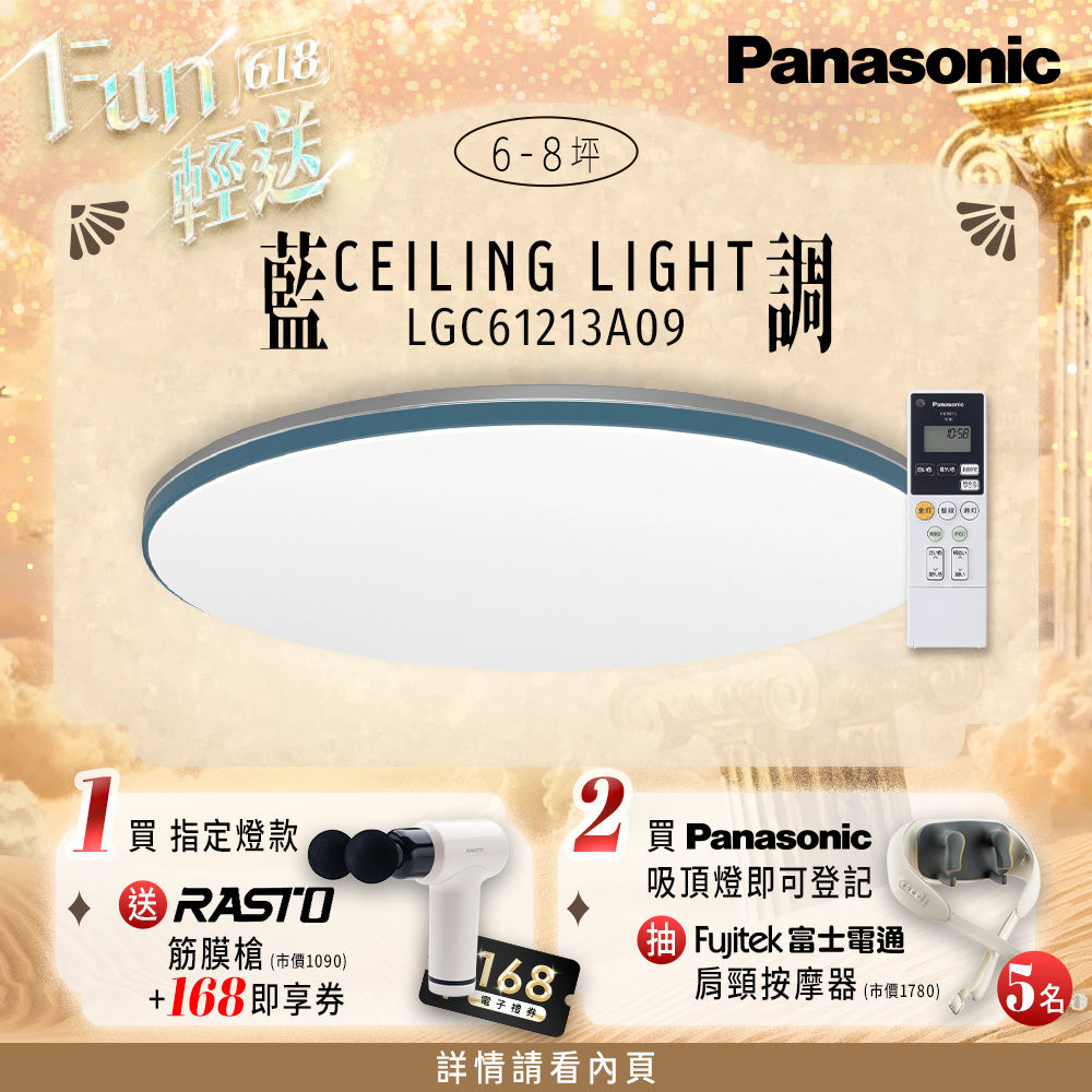 Panasonic國際牌 42.5W 6-8坪 LED遙控吸頂燈 藍調 LGC61213A09