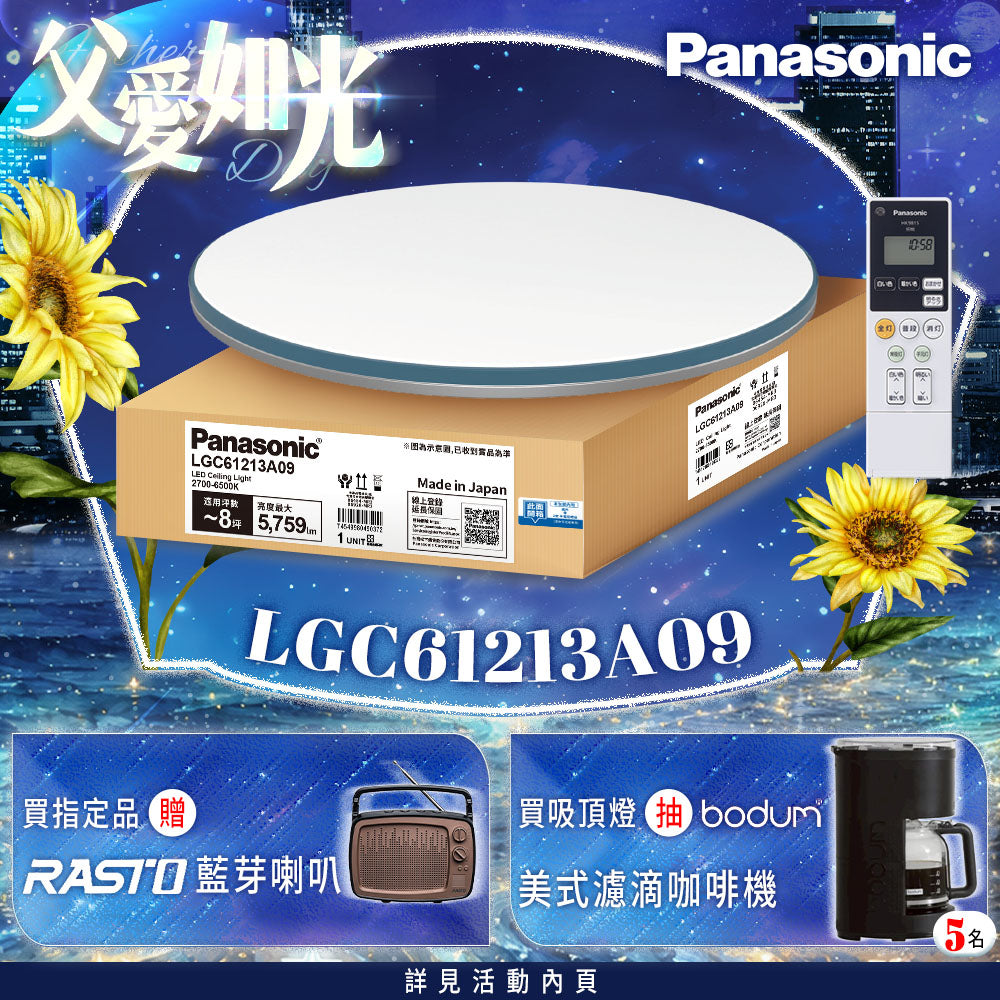 Panasonic國際牌 42.5W 6-8坪 LED遙控吸頂燈 藍調 LGC61213A09