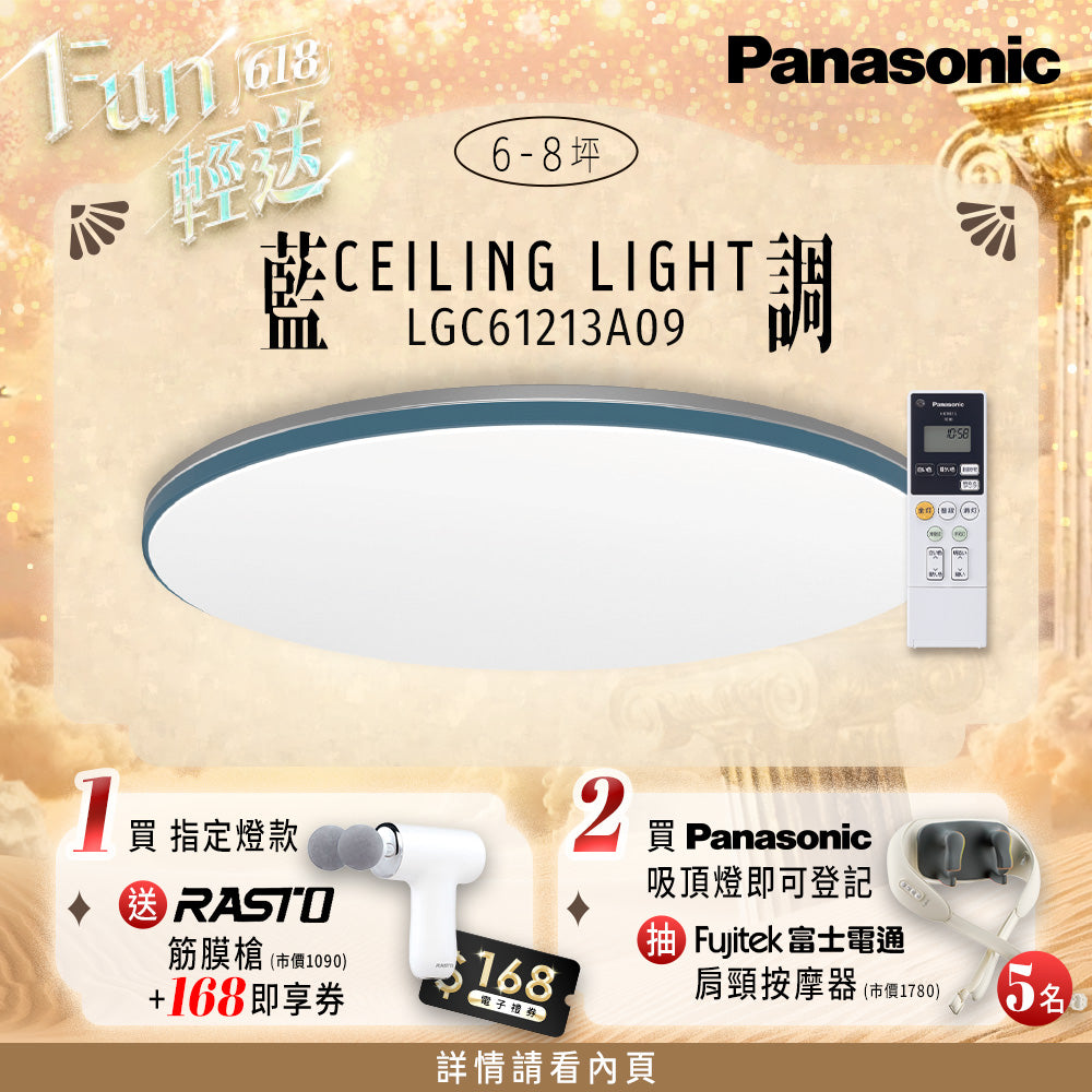 Panasonic國際牌 42.5W 6-8坪 LED遙控吸頂燈 藍調 LGC61213A09